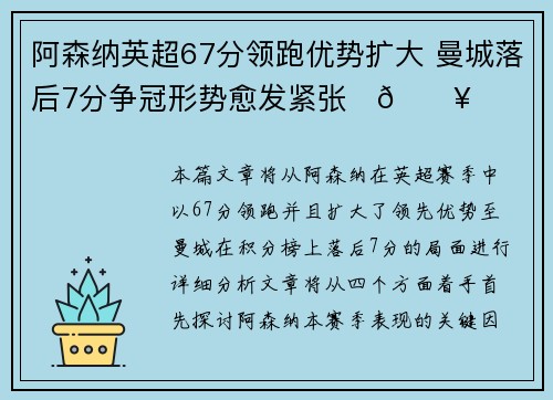 阿森纳英超67分领跑优势扩大 曼城落后7分争冠形势愈发紧张⚽🔥