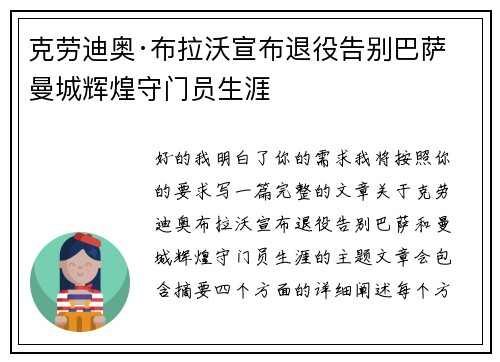 克劳迪奥·布拉沃宣布退役告别巴萨曼城辉煌守门员生涯