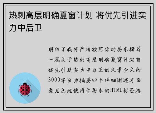热刺高层明确夏窗计划 将优先引进实力中后卫