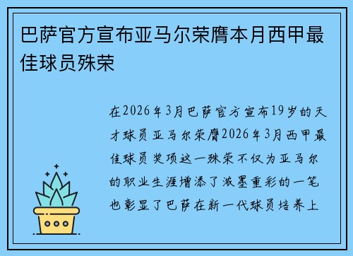巴萨官方宣布亚马尔荣膺本月西甲最佳球员殊荣