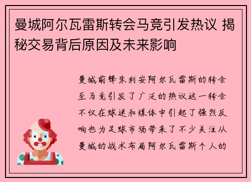 曼城阿尔瓦雷斯转会马竞引发热议 揭秘交易背后原因及未来影响